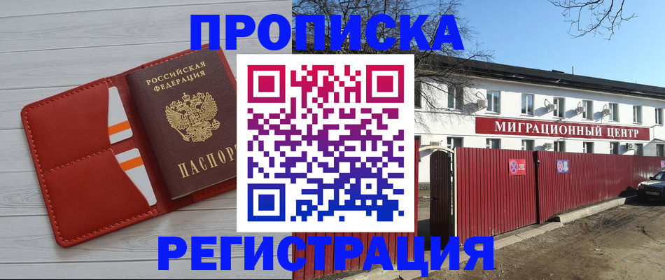 прописка иностранных граждан в Йошкар-Оле