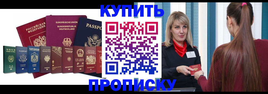 прописка ребенка в Йошкар-Оле