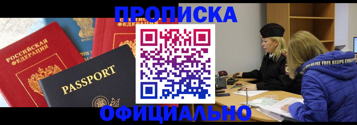 прописка для работы в Йошкар-Оле