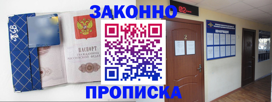 прописка ребенка в Йошкар-Оле