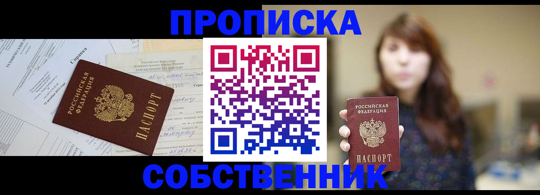 прописка в квартире в Йошкар-Оле